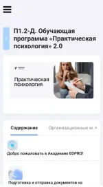Академия EDPRO (Россия, Москва) фото