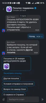 Служба доставки Ozon (Россия) фото