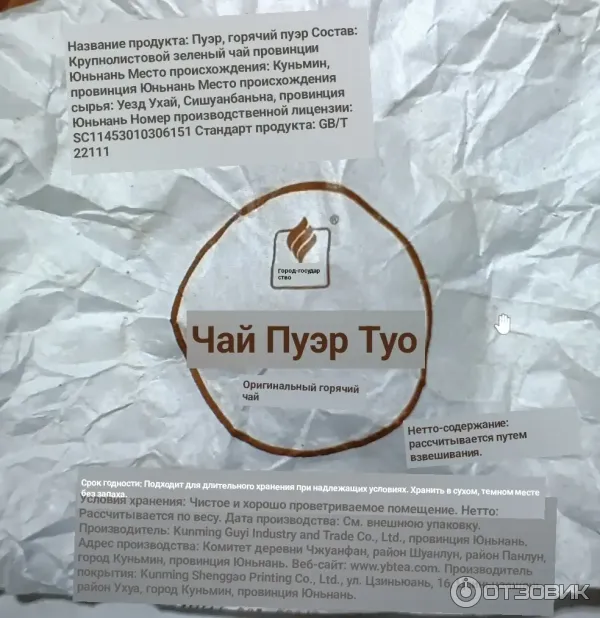 Чай Шу Пуэр Сяо Точа фото