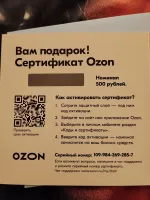 Электронный подарочный сертификат Ozon.ru фото
