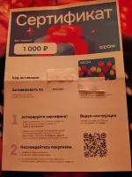 Электронный подарочный сертификат Ozon.ru фото