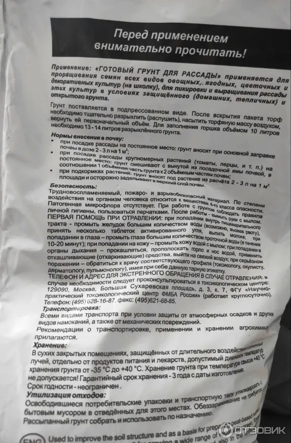 Грунт для рассады Родная Земля