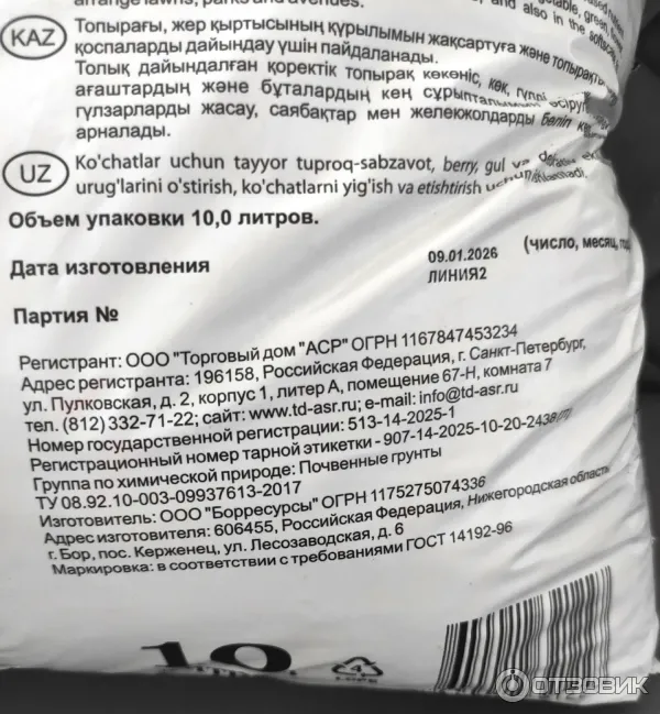 Грунт для рассады Родная Земля