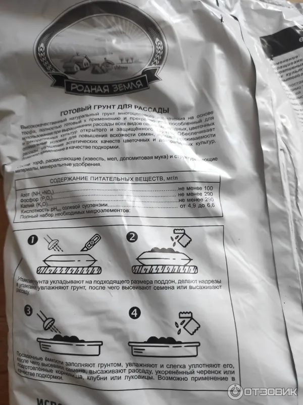 Грунт Родная земля