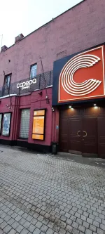 Московский драматический театр "Сфера" на Каретном ряду (Россия, Москва) фото
