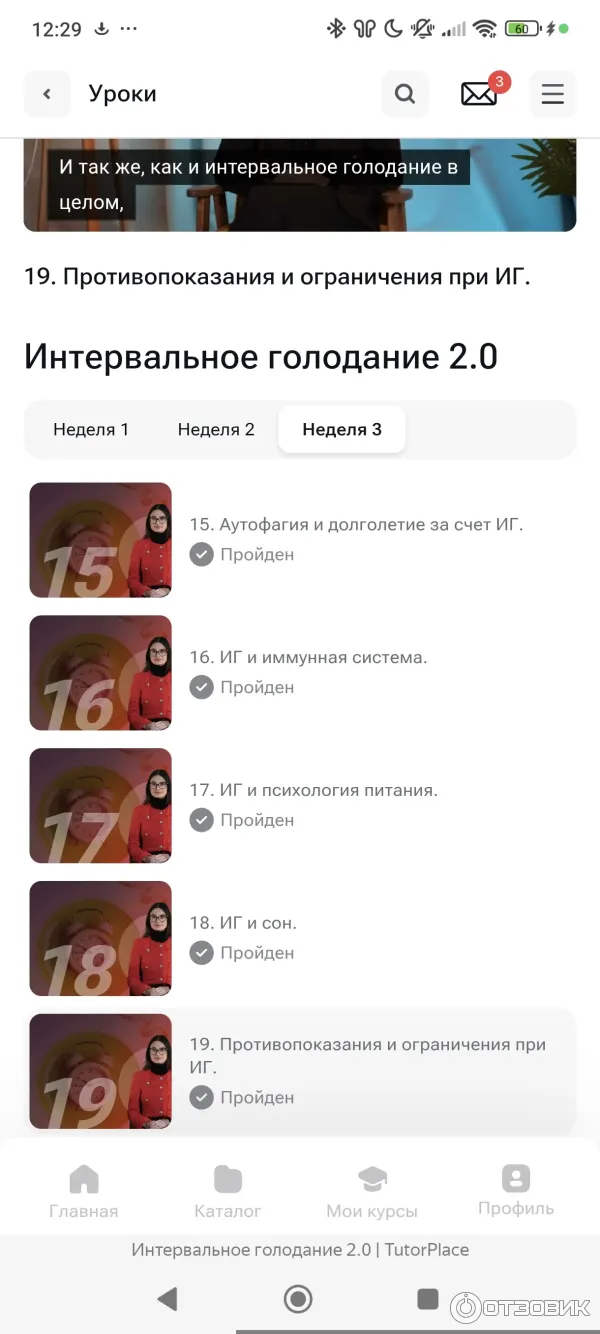 Курс интервальное голодание 2.0