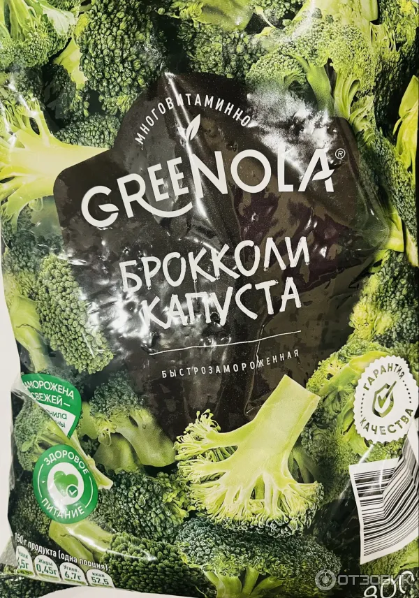 Брокколи
