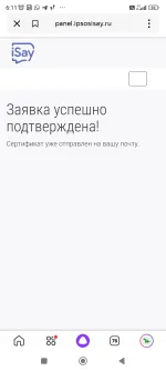 Опросник Ipsos iSay фото