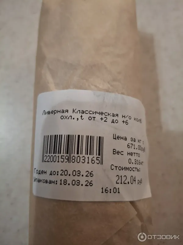 Колбаса ливерная классическая Ладоград Невский трест фото