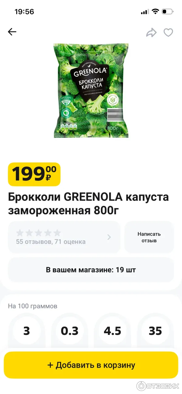 Замороженная капуста брокколи Greenola фото