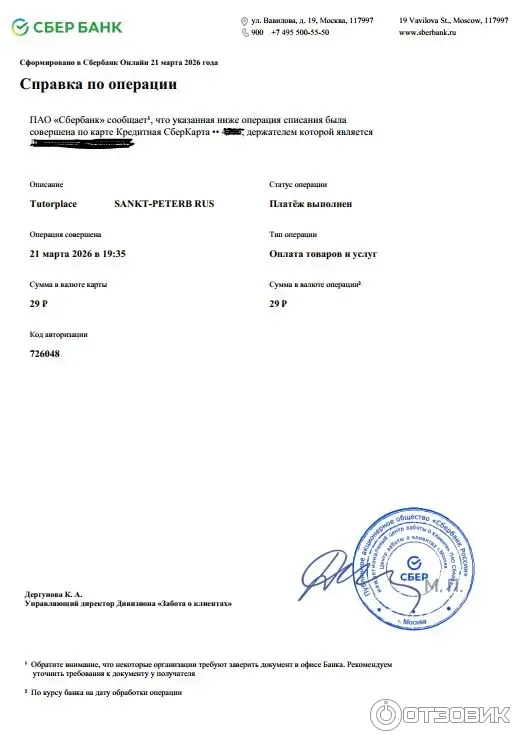 Чек оплаты курса