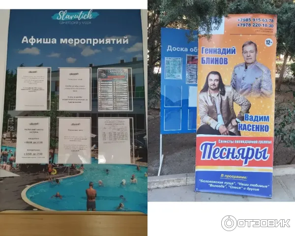 Санаторий Славутич