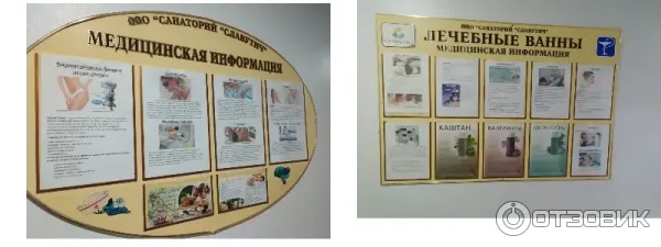 Санаторий Славутич