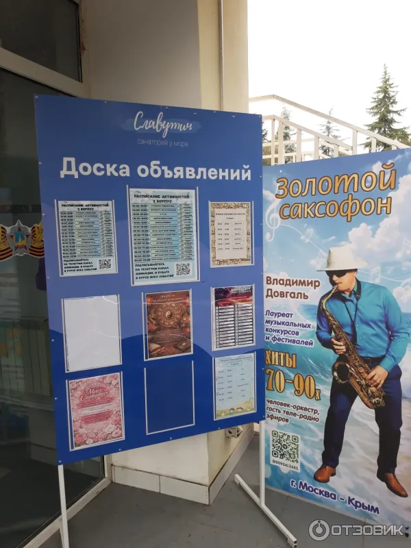 Санаторий Славутич