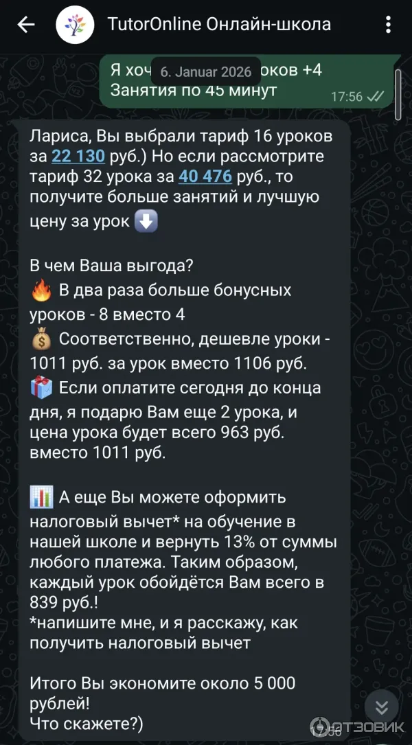 Tutoronline.ru - онлайн-занятия с репетиторами фото