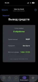Бот для заработка Use my track фото