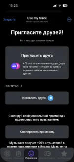 Бот для заработка Use my track фото