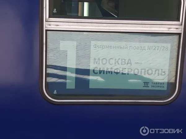 Железнодорожный вокзал Симферополь