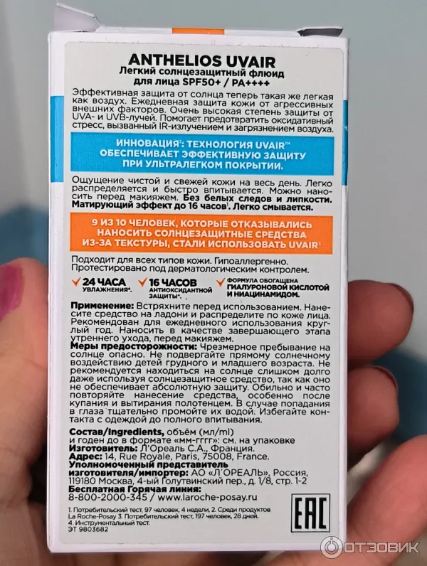 Легкий солнцезащитный флюид для лица La Roche-Posay Anthelios Uvair SPF50PA фото