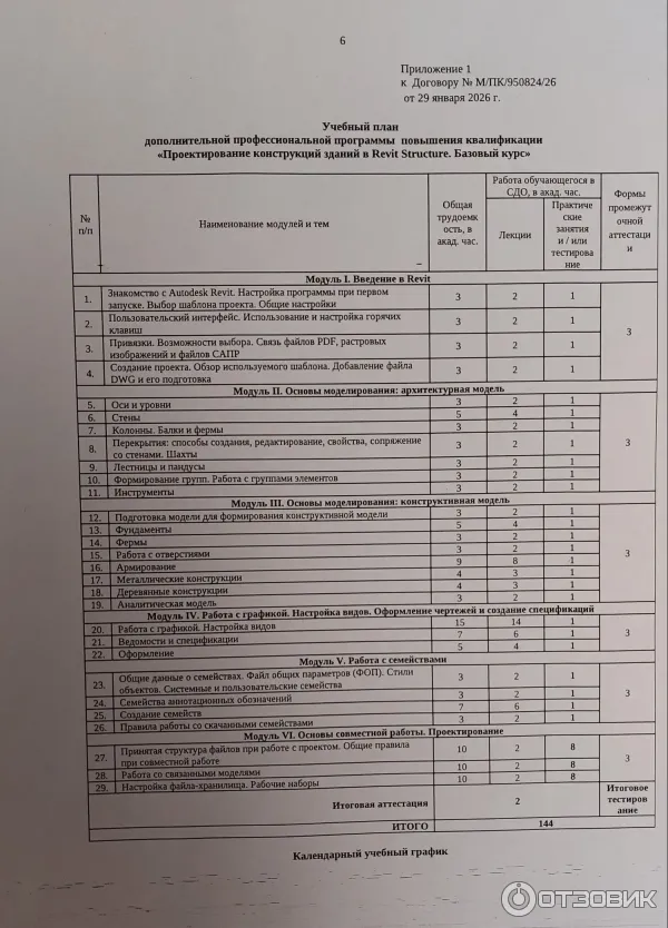 АНО ДПО Национальный архитектурно-строительный институт (Россия, Москва) фото