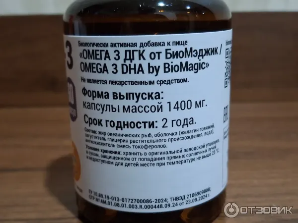 Отзыв о БАД BioMagic Омега-3 | Омега 3 - это всегда полезно для организма!