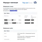 Туроператор Trip.com фото
