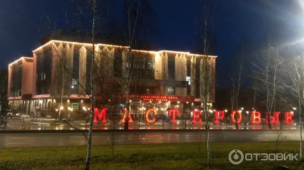 Отзыв о Русский драматический театр "Мастеровые" (Россия, Набережные ...