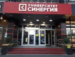 Университет «Синергия» фото