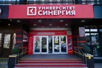 Университет «Синергия» фото