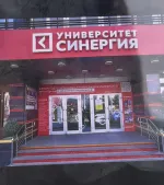Университет «Синергия» фото