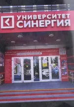 Университет «Синергия» фото
