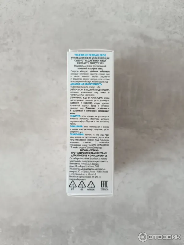Сыворотка La Roche-Posay Toleriane Ultra Dermallergo фото
