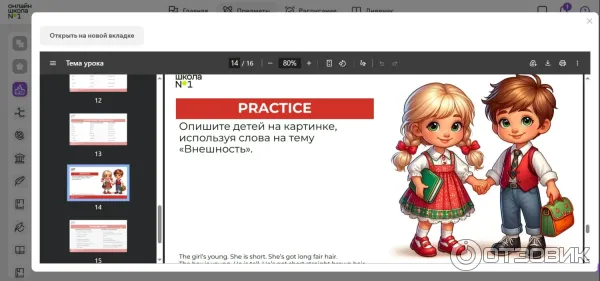 Onlineschool-1.ru - Онлайн-школа 1 для детей фото
