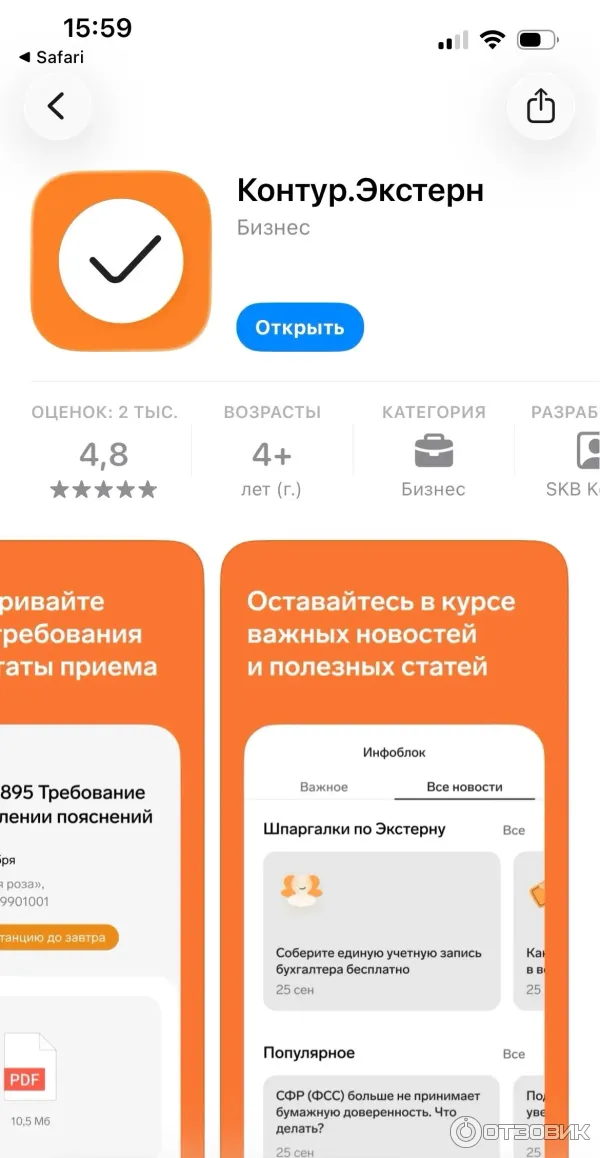 Компания СКБ Контур (Россия, Москва) фото