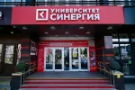 Университет «Синергия» фото