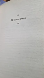 Книга "Вешние воды" - И.С. Тургенев фото