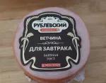 Ветчина для завтрака Рублевский фото