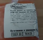Ветчина для завтрака Рублевский фото