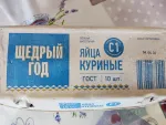 Яйца куриные "Щедрый год" фото