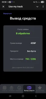 Бот для заработка Use my track фото