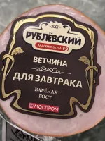 Ветчина для завтрака Рублевский фото