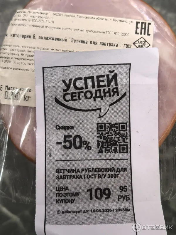 Ветчина для завтрака Рублевский