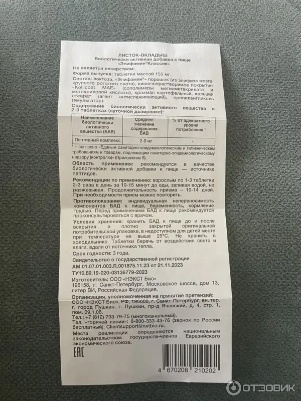 Биорегуляор эндокринной системы Эпифамин Классик фото