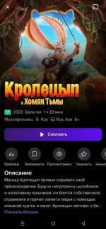 Okko.tv - онлайн кинотеатр фото