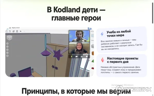 Kodland.org - онлайн-школа программирования для детей и подростков фото