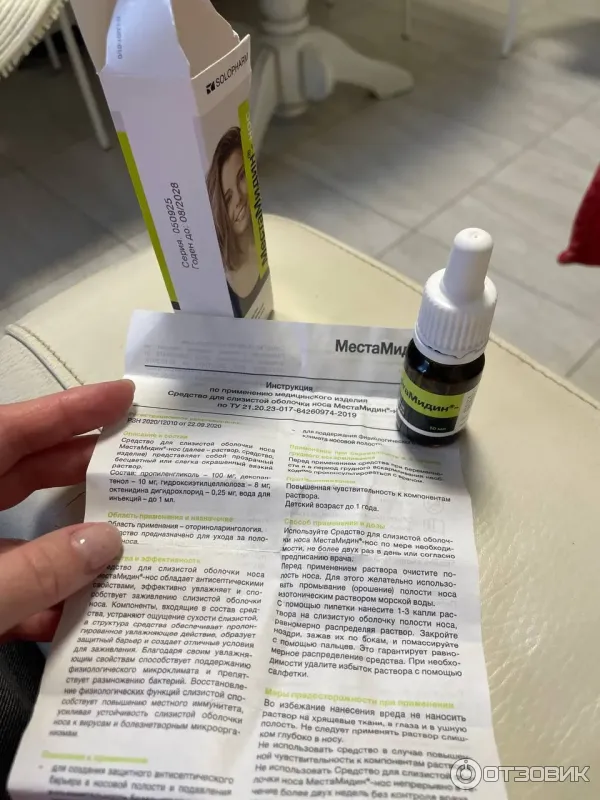 Средство для слизистой оболочки носа Solopharm МестаМидин-нос фото