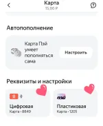 Карта Яндекс Пэй фото
