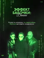 Нейро-игра Ирины Аргентовой "Эффект бабочки: деньги и состояние" фото