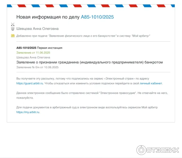 Письмо о заведении дела о банкротстве