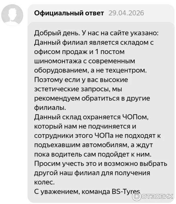 Ответ на отзыв о посещении.
